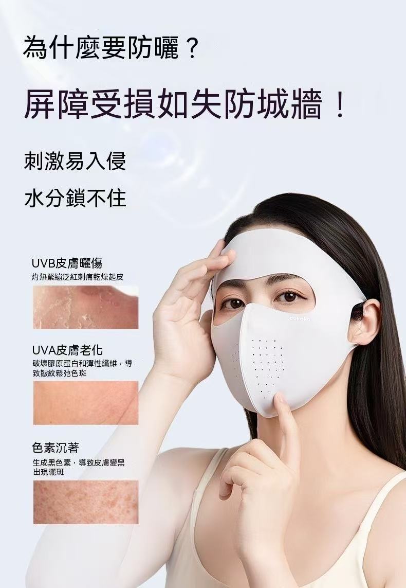 Hyaluronic Acid Full Face Sun Protection Mask