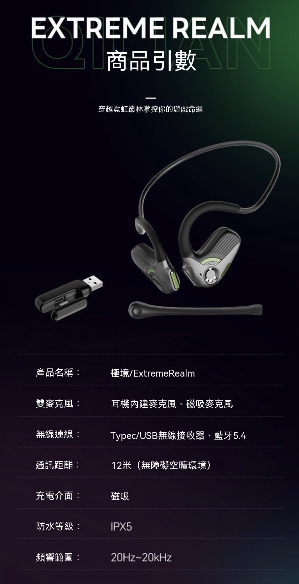 Extreme Realm無線開放式電競耳機