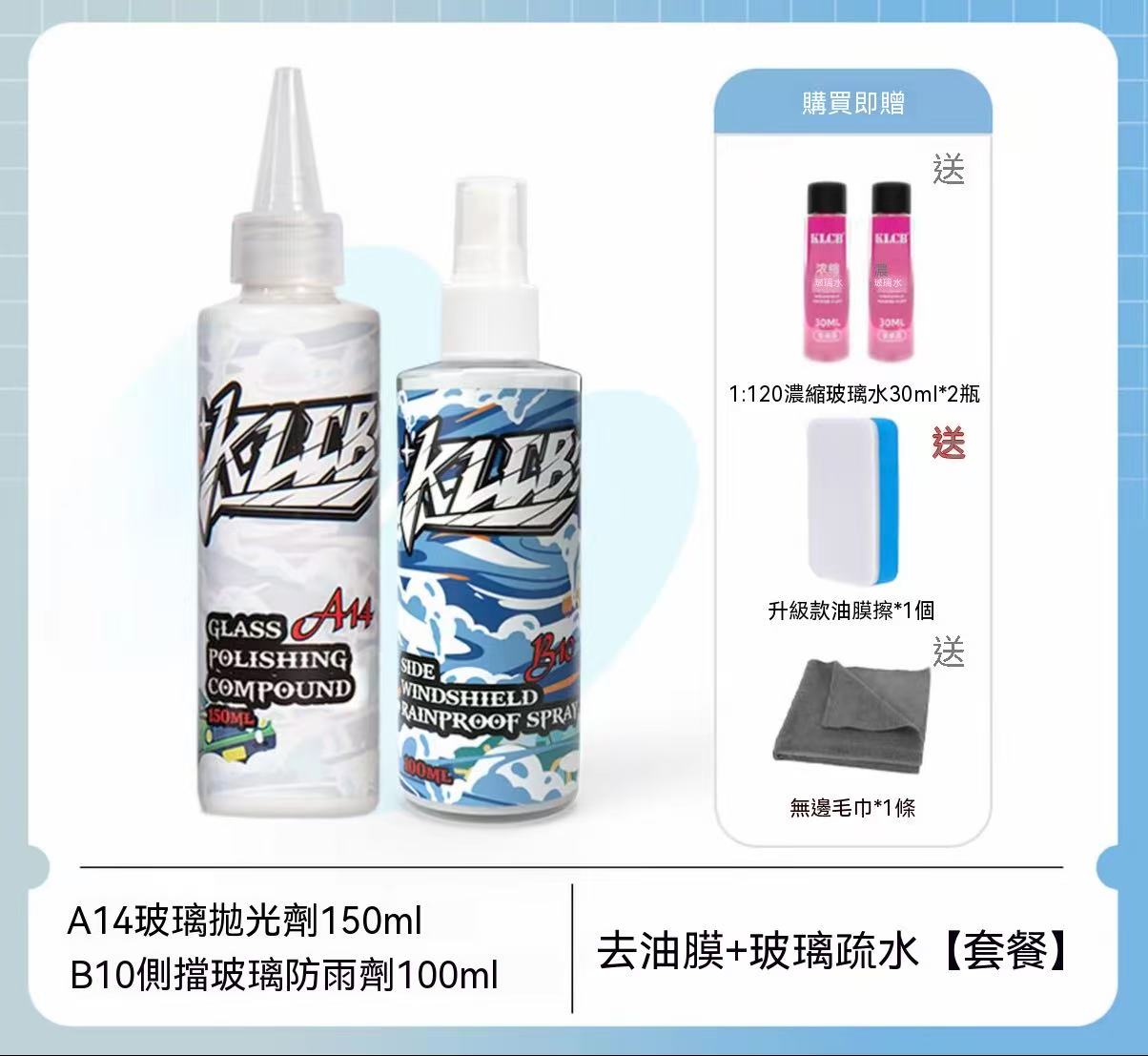 KLCB Glass Polishing Agent | Automotive Glass Oil Film Remover, Coating, and Wax Residue Cleaner