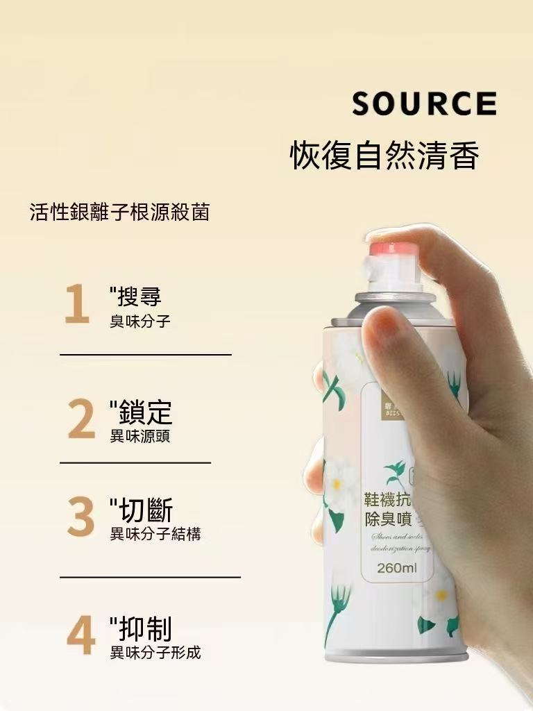 夏季福利價🧧鞋襪抗菌除臭噴霧 260ml