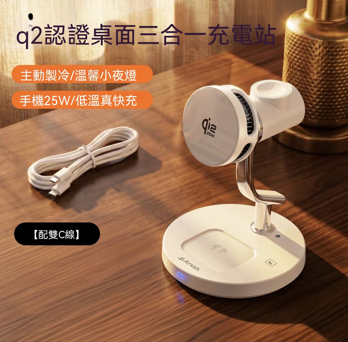 半導體製冷Qi2.2三合一無線充電器