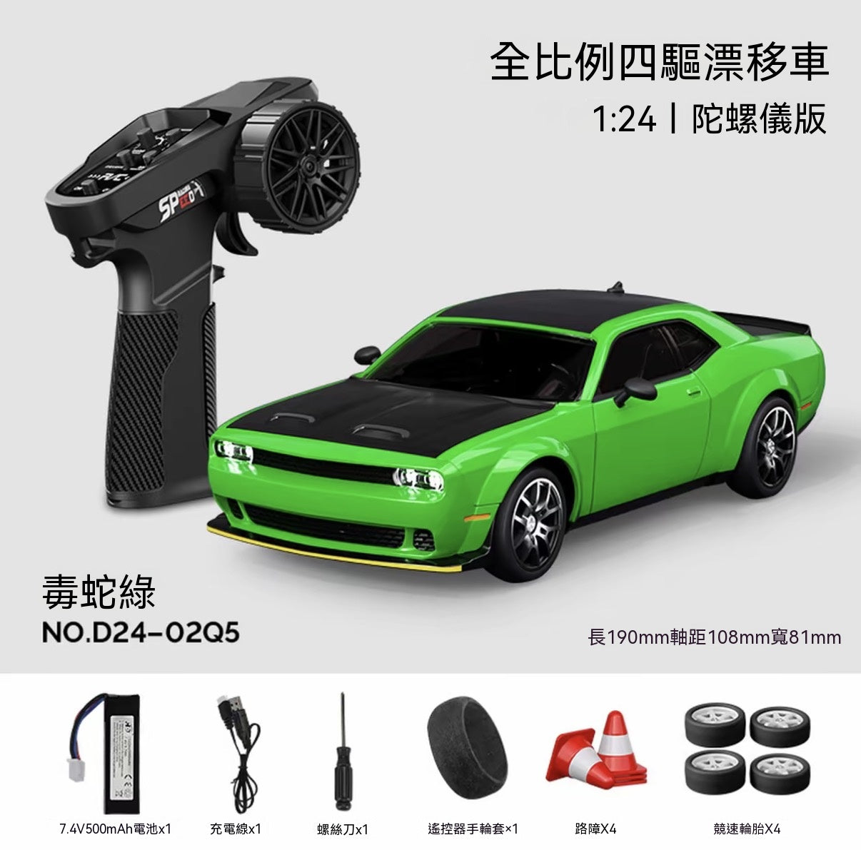 1/24 Scale Gyroscope Painted 4WD Drift Car