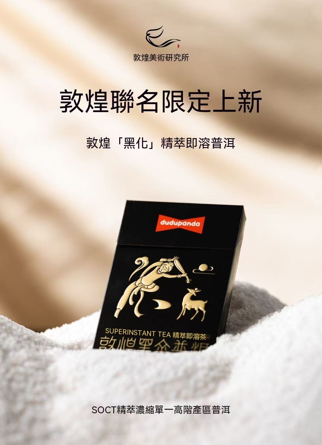 Dudupanda 凍乾鮮萃鐵觀音茶粉