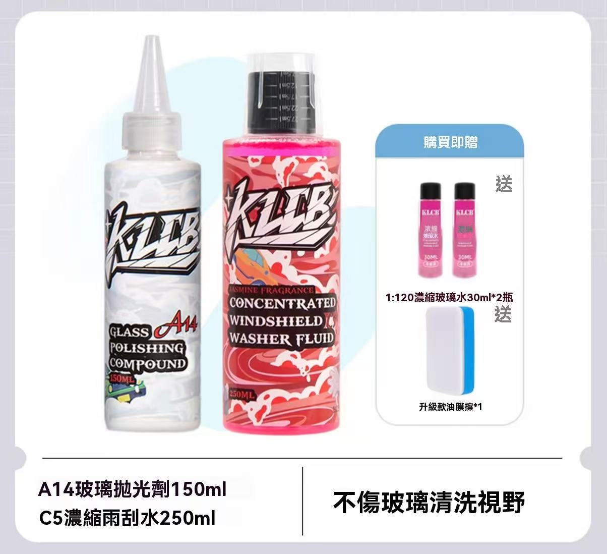 KLCB Glass Polishing Agent | Automotive Glass Oil Film Remover, Coating, and Wax Residue Cleaner