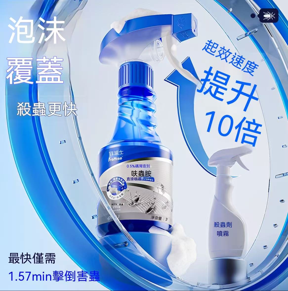 呋蟲胺泡沫殺蟲噴霧（必殺蟑螂）