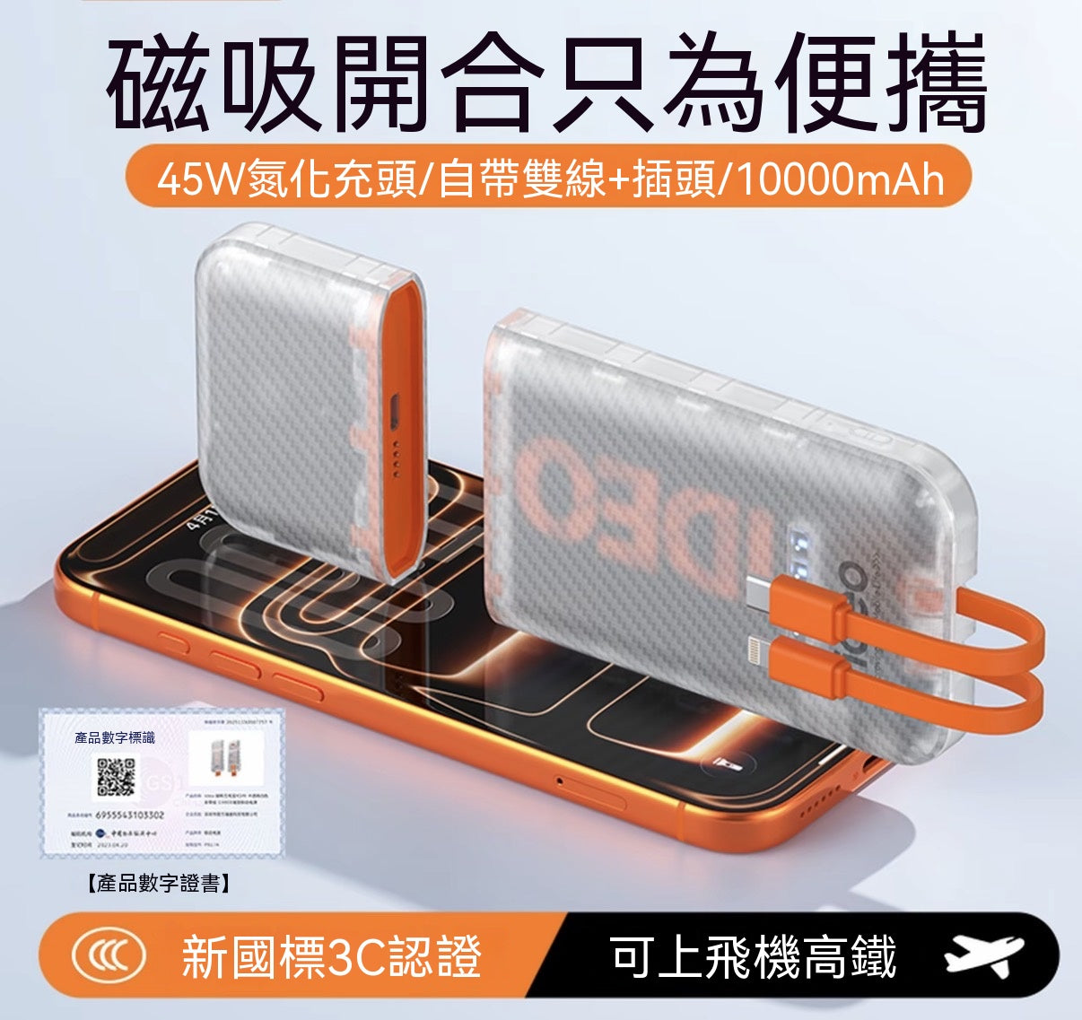 磁吸分離式行動電源