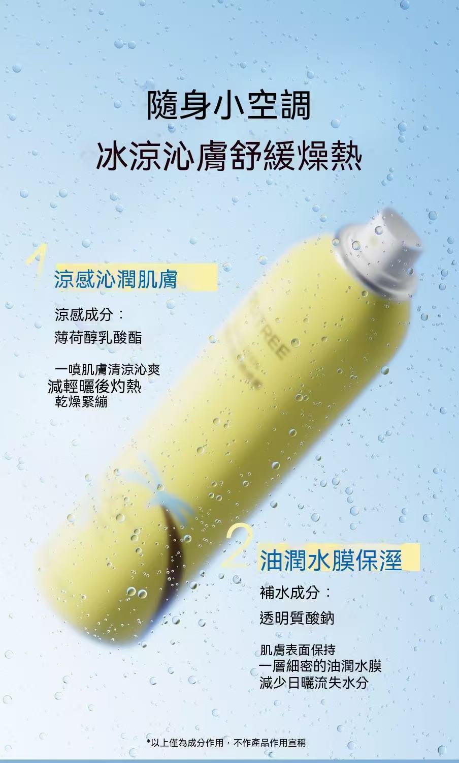 水感清透防曬噴霧 SPF50+ PA+++