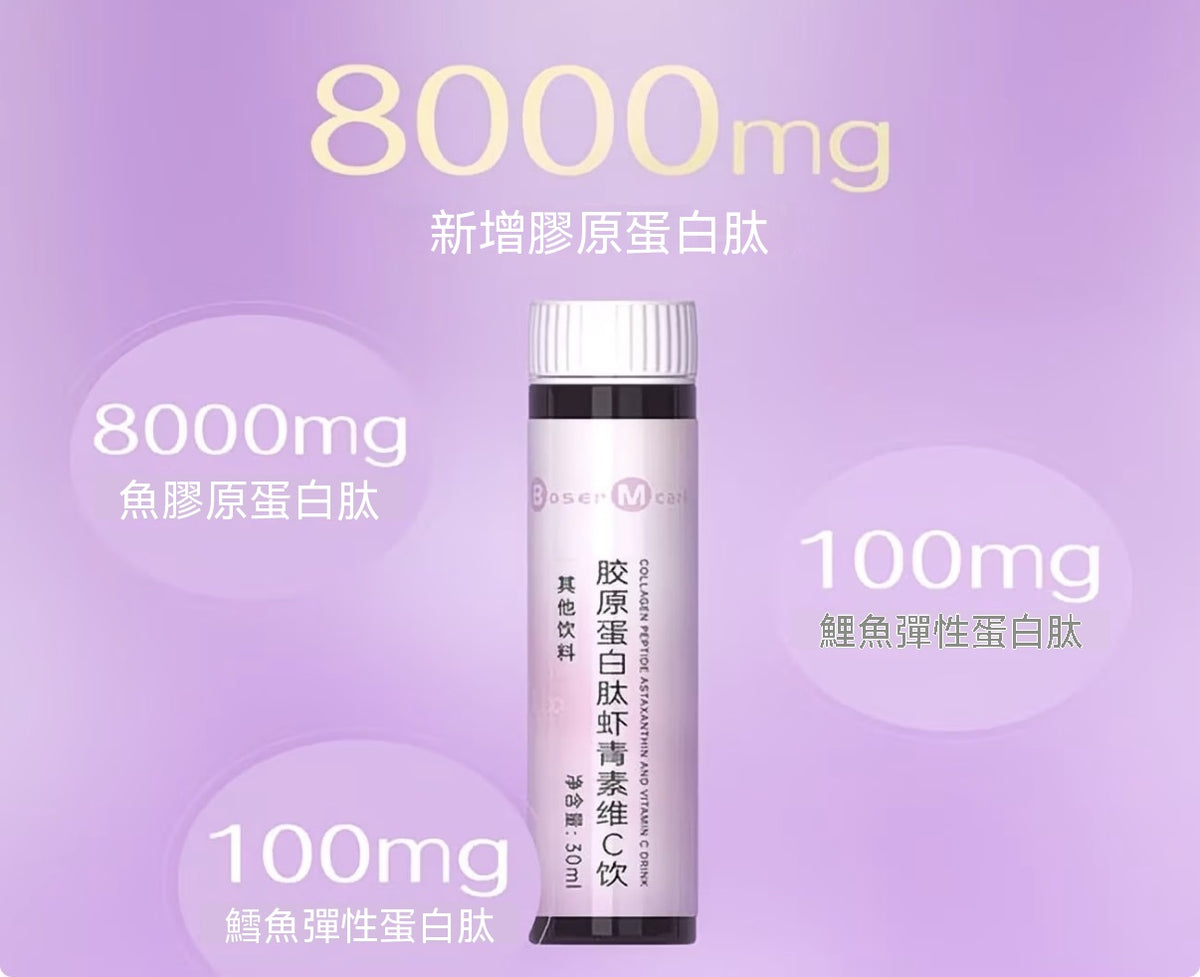 膠原蛋白肽蝦青素維C飲