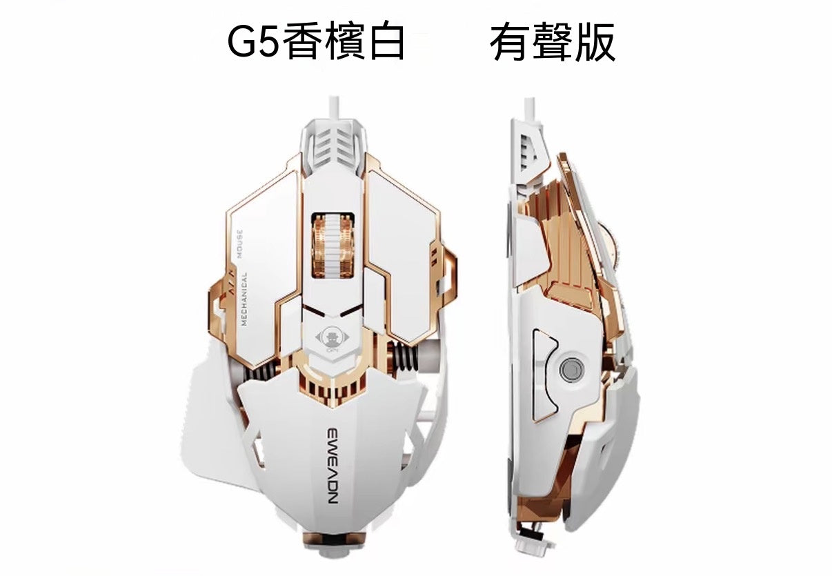 G5 Adjustable Metal Mechanical Gaming Mouse