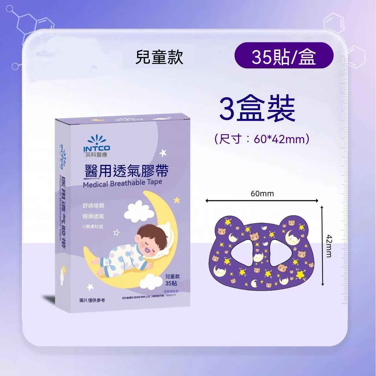 醫用透氣膠帶（口呼吸矯正貼）