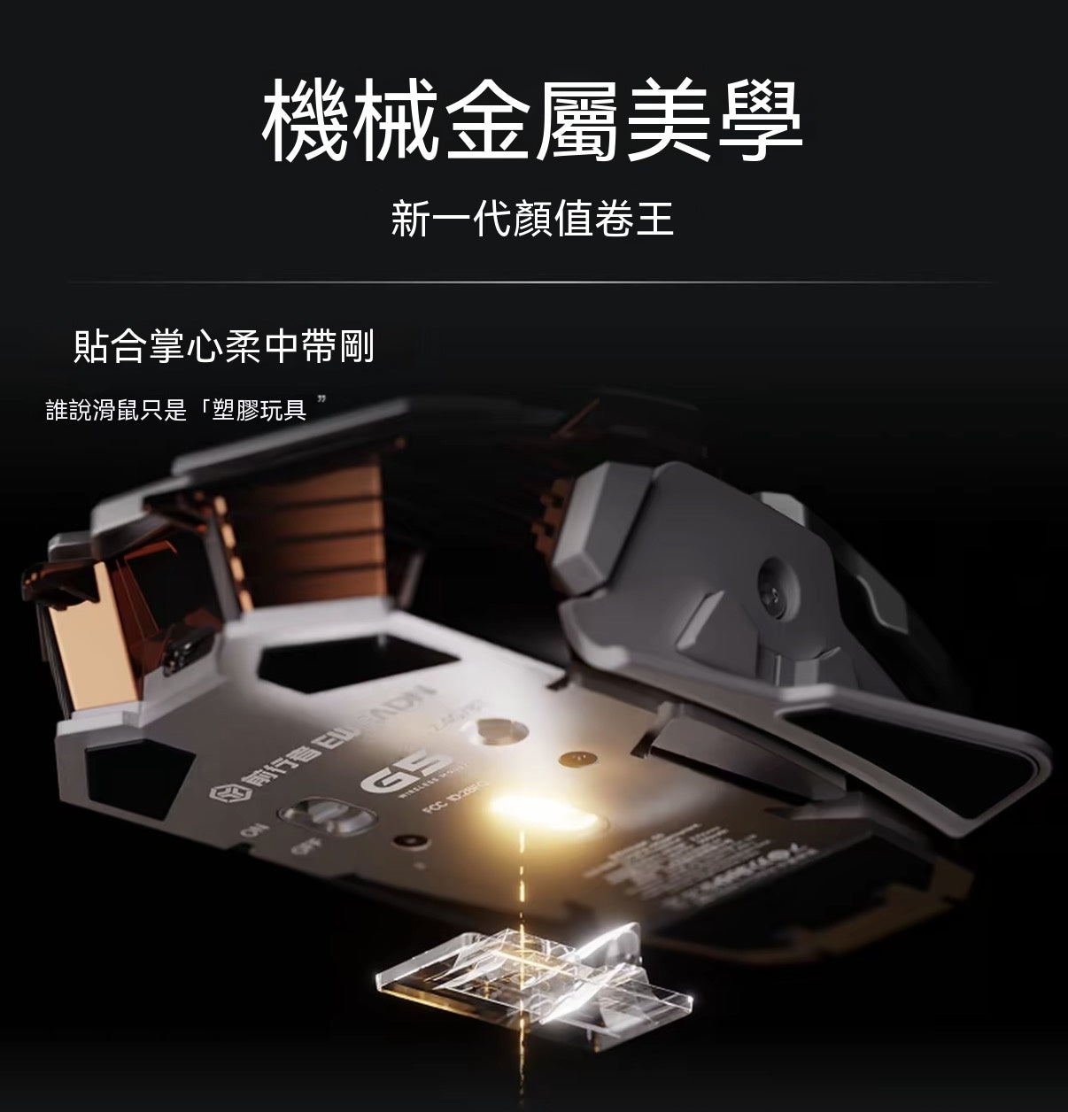 G5 Adjustable Metal Mechanical Gaming Mouse