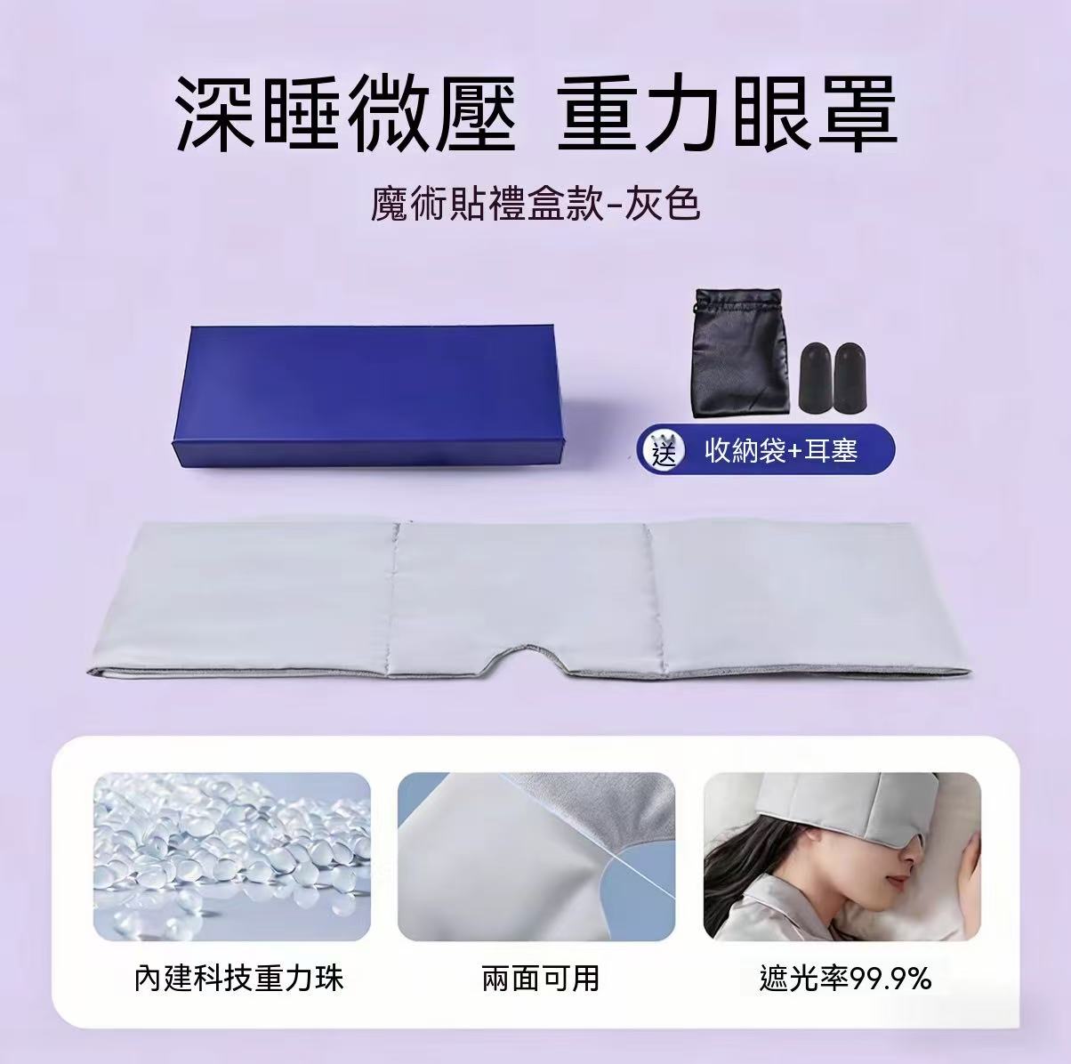 Deep Sleep Gravity Eye Mask (Sleep Savior⭐)