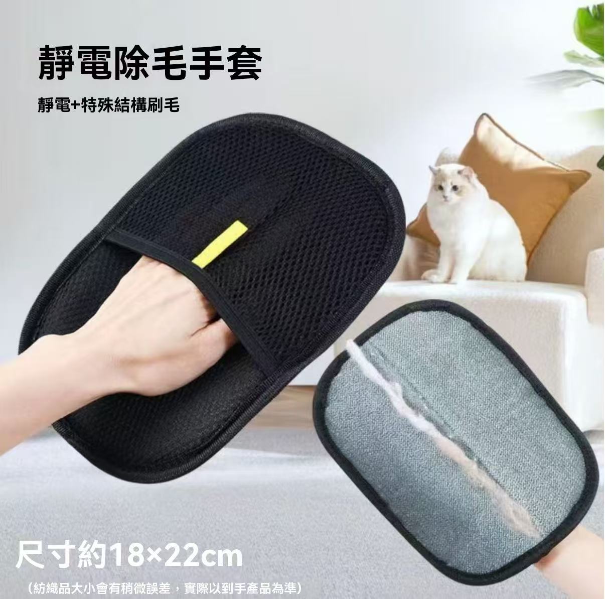毛髮靜電除毛手套 （養寵必備！）