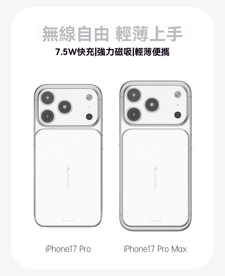 6.9mm輕薄磁吸行動電源