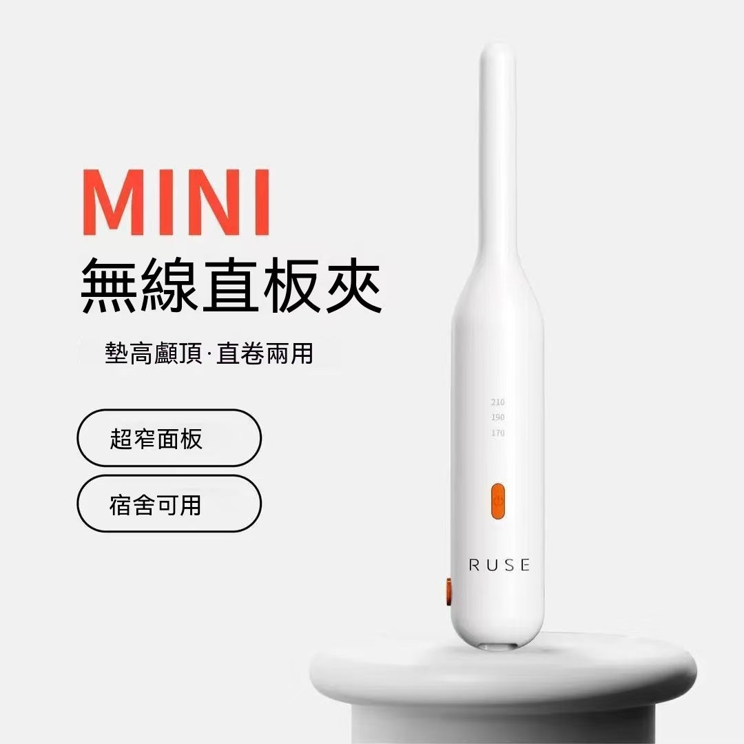MINI無線直板夾（男女通用）
