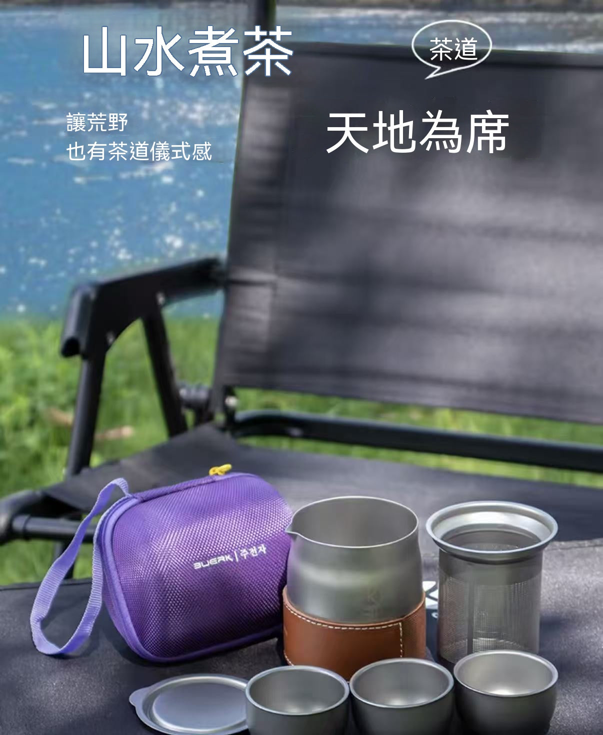 露營便攜式泡茶壺套組