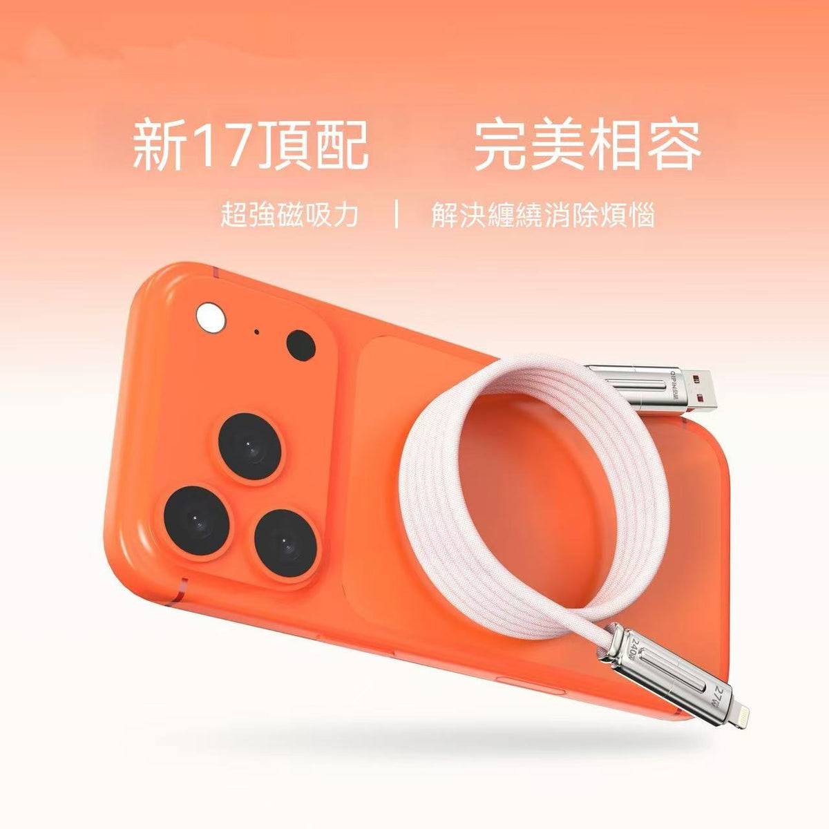 新款240W四合一磁吸數據線