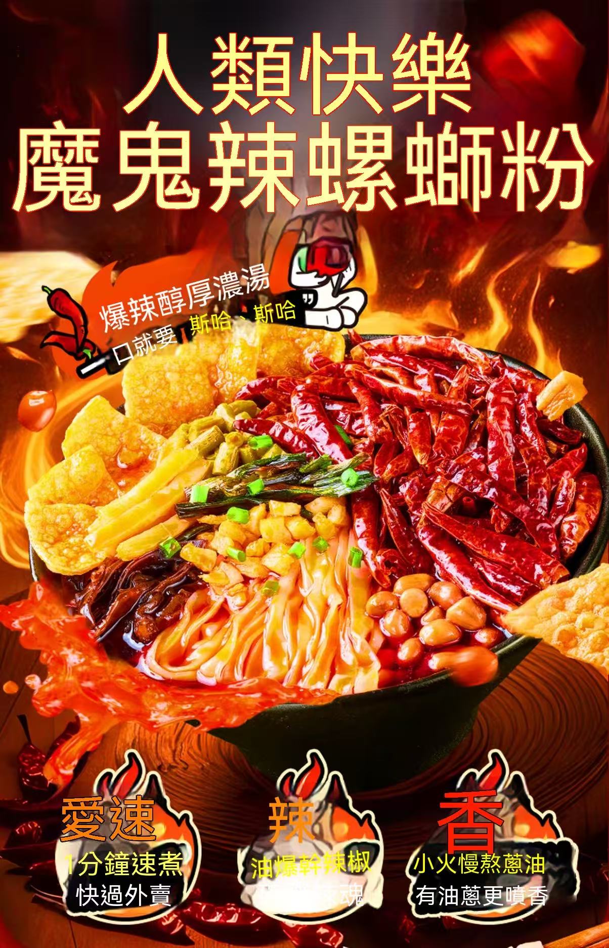 魔鬼辣螺螄粉（無辣不歡😍😍）
