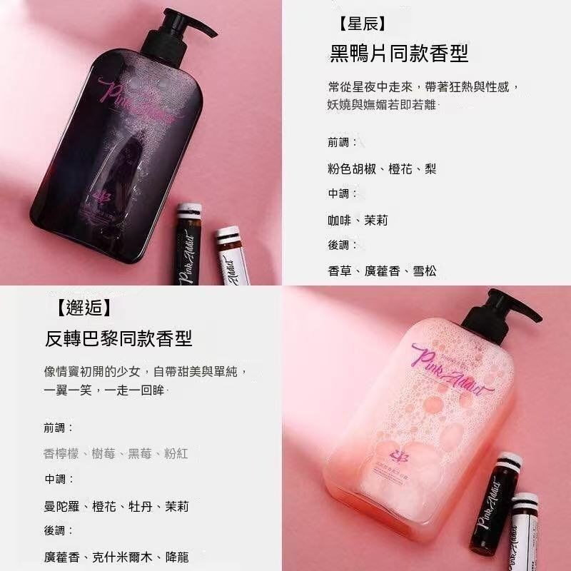 Pink Addict煙醯胺香氛沐浴露禮盒（可diy調香）