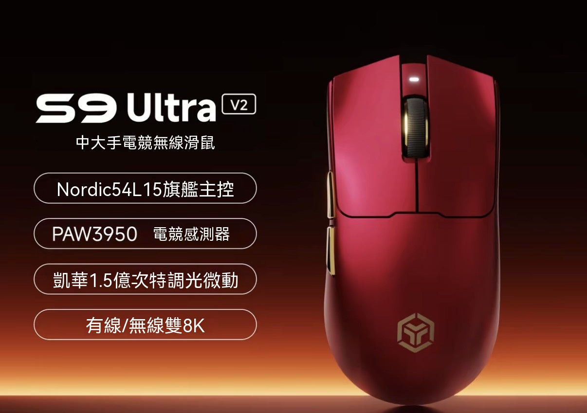 S9三模電競滑鼠