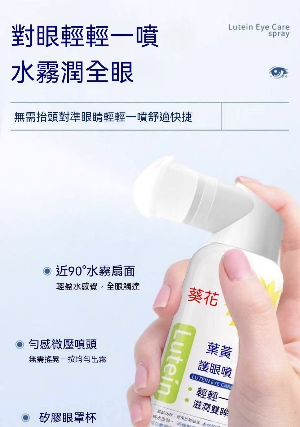 Lutein Eye Spray (Promotional Price)