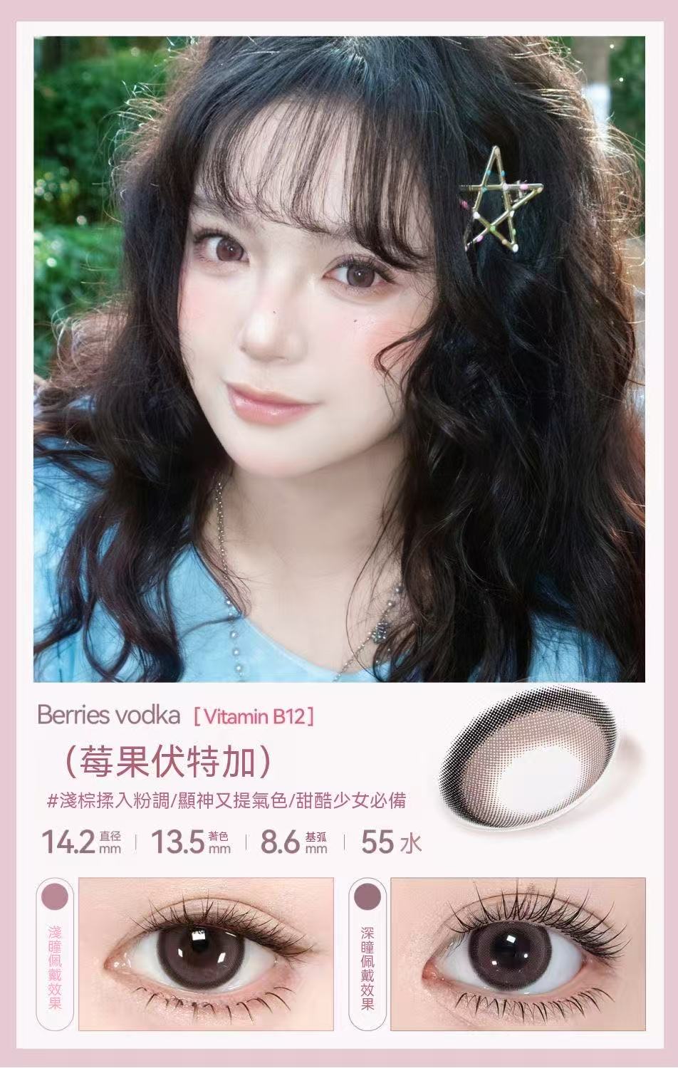 [Vitamin B12 Tipsy Series] Premium Daily Disposable Color Contact Lenses
