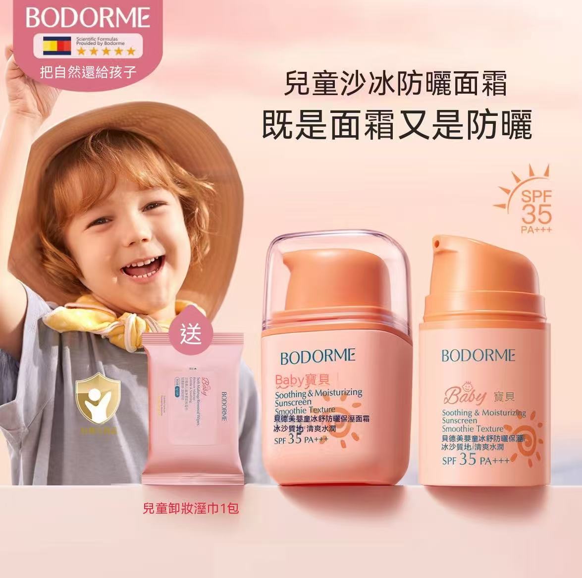 Kids' Smoothie Sunscreen Cream (also for adults!)