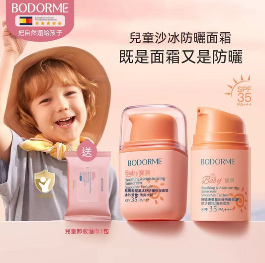 Kids' Smoothie Sunscreen Cream (also for adults!)