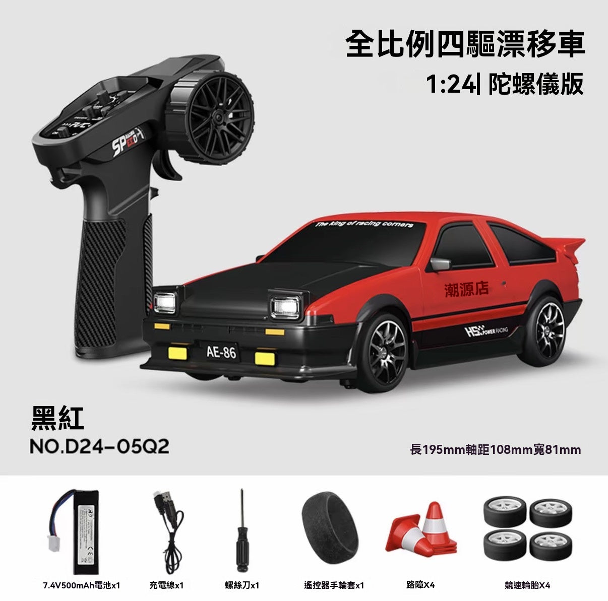 1/24 Scale Gyroscope Painted 4WD Drift Car