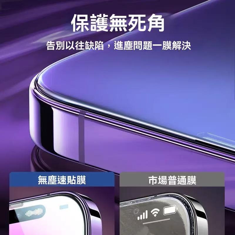 iPhone dust-free screen protector
