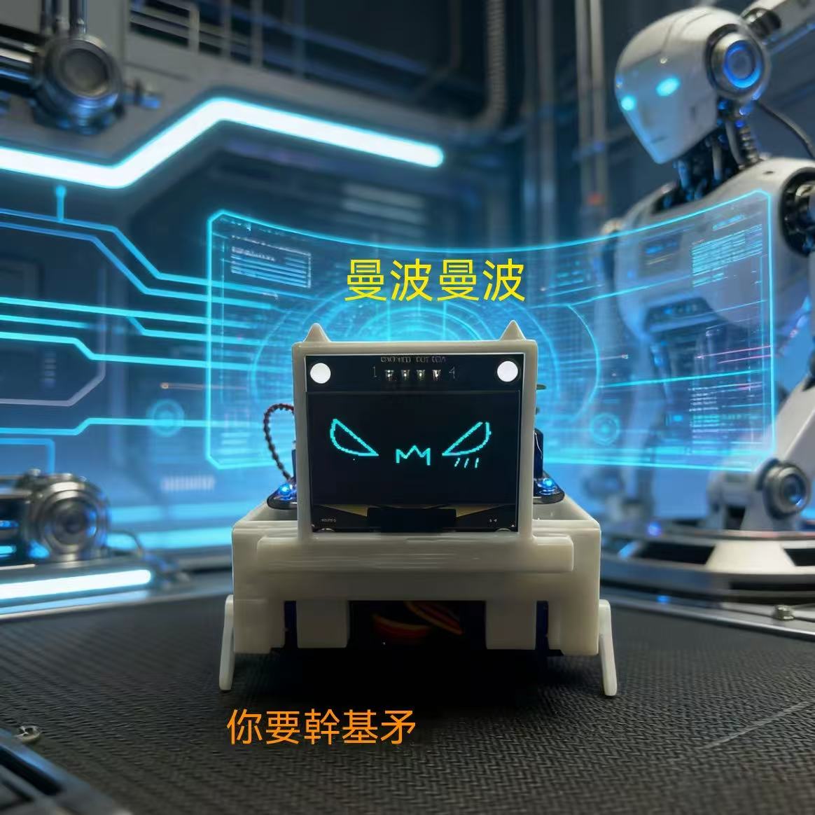 曼波哈基米機器狗 桌面解壓智慧電子寵物 聲控語音動作DIY成品