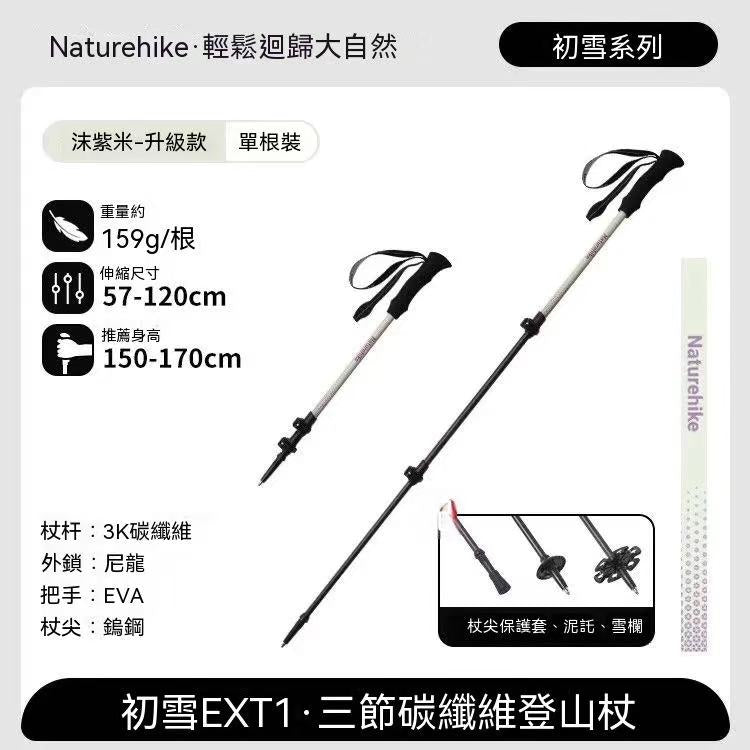 初雪EXT1 三節碳纖維登山杖