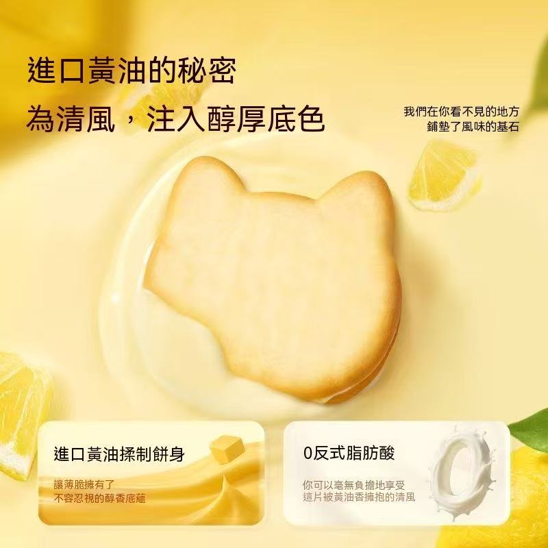 Mao Ning Lemon Sandwich Cookies