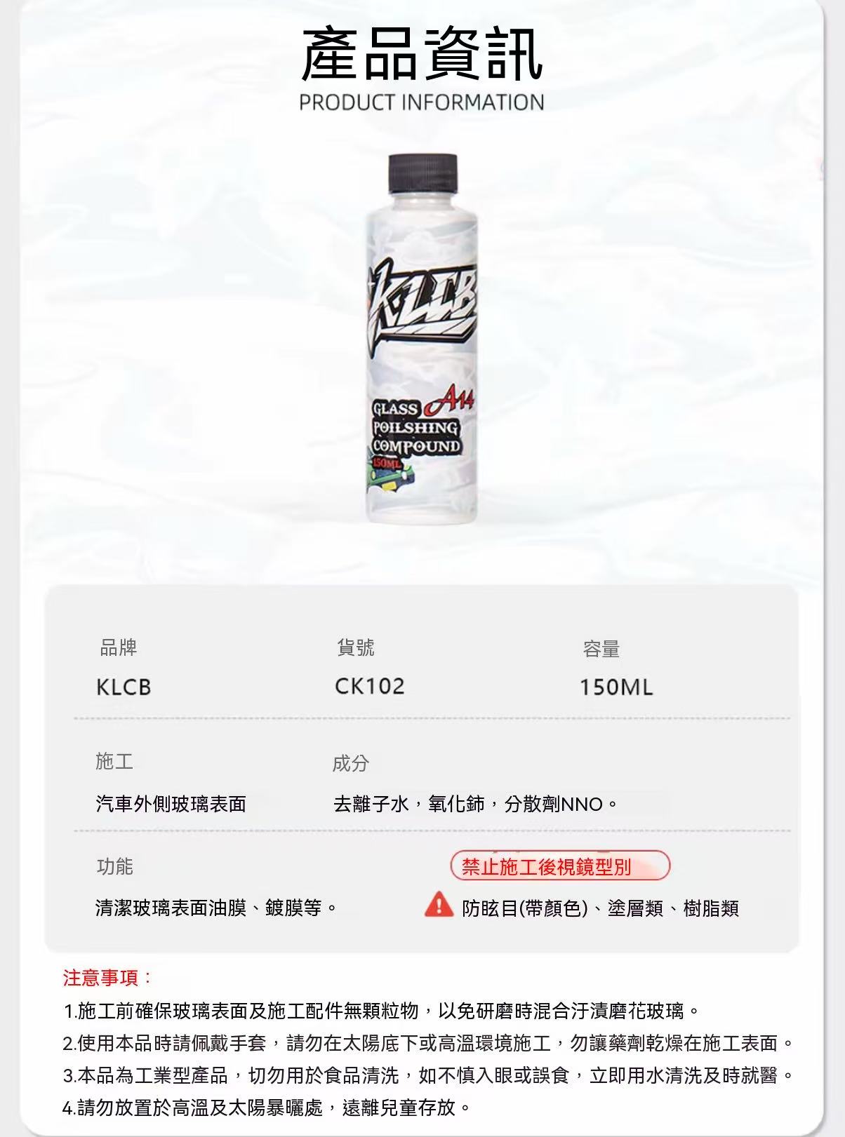 KLCB Glass Polishing Agent | Automotive Glass Oil Film Remover, Coating, and Wax Residue Cleaner