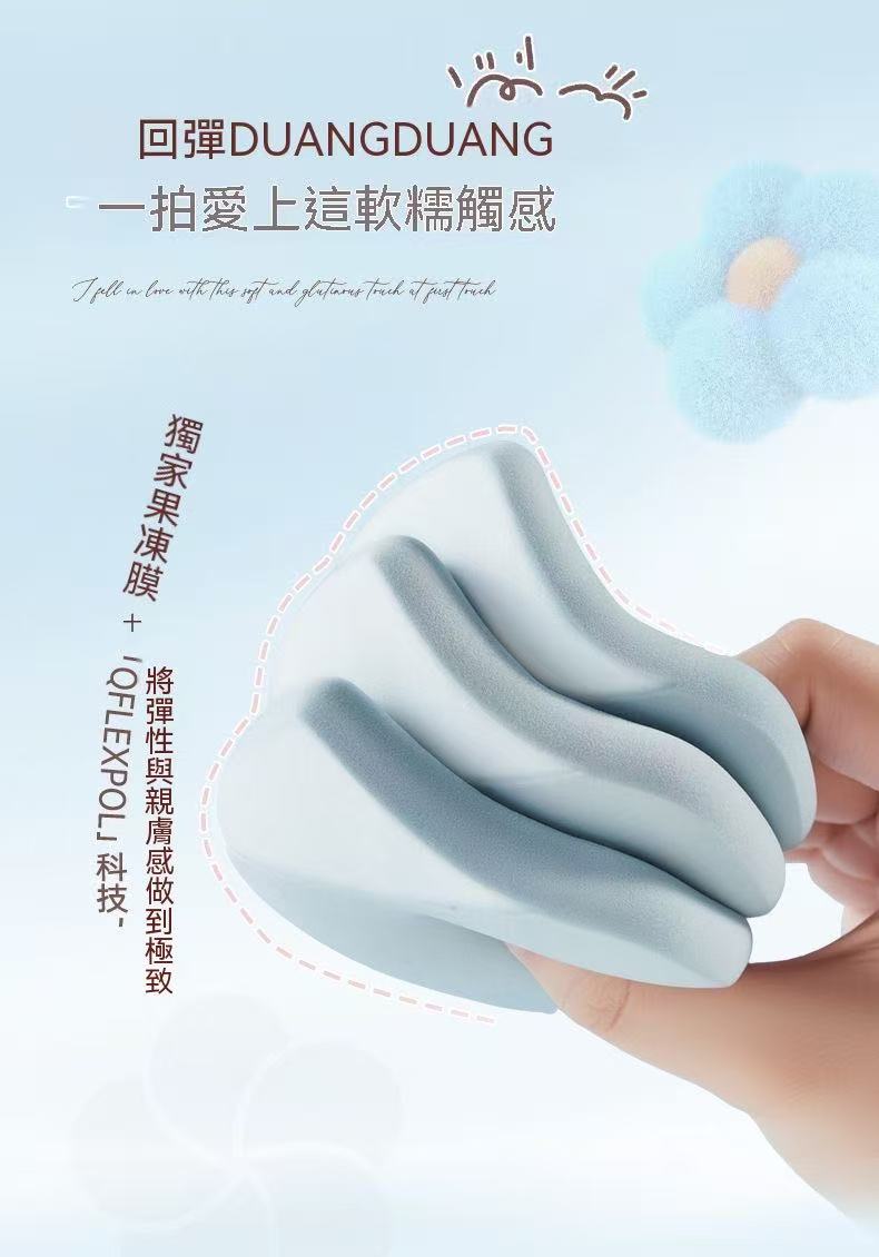 瓷汪汪粉扑（粉底液專用化妝工具套組）