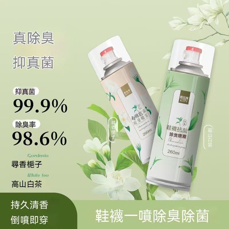 夏季福利價🧧鞋襪抗菌除臭噴霧 260ml