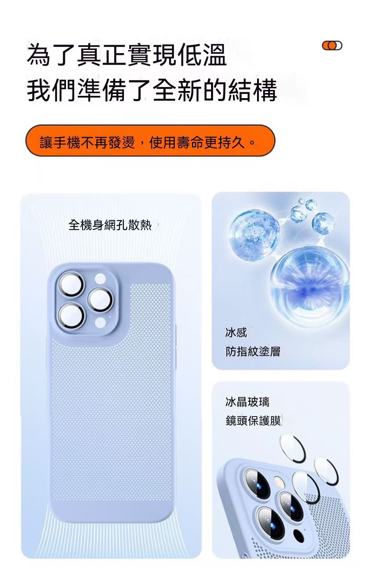 夏季專屬 '͜' iPhone系列鏤空散熱手機殼