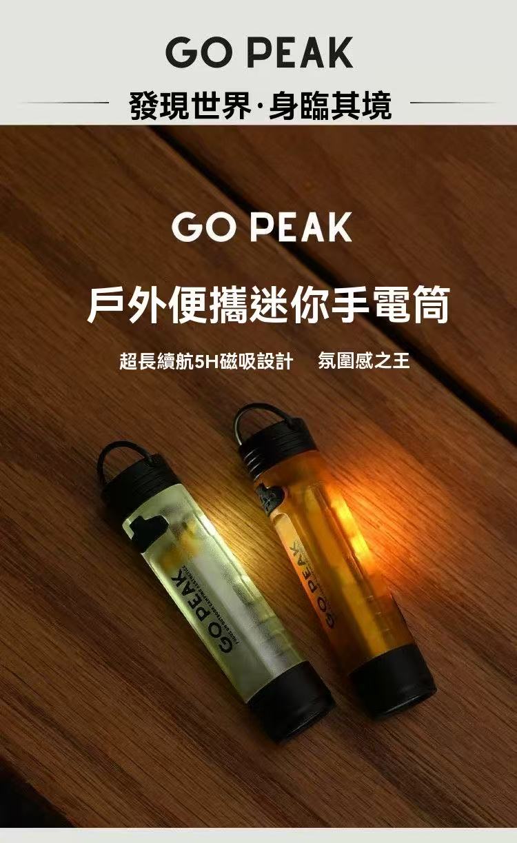 GOPEAK 戶外迷你手電筒