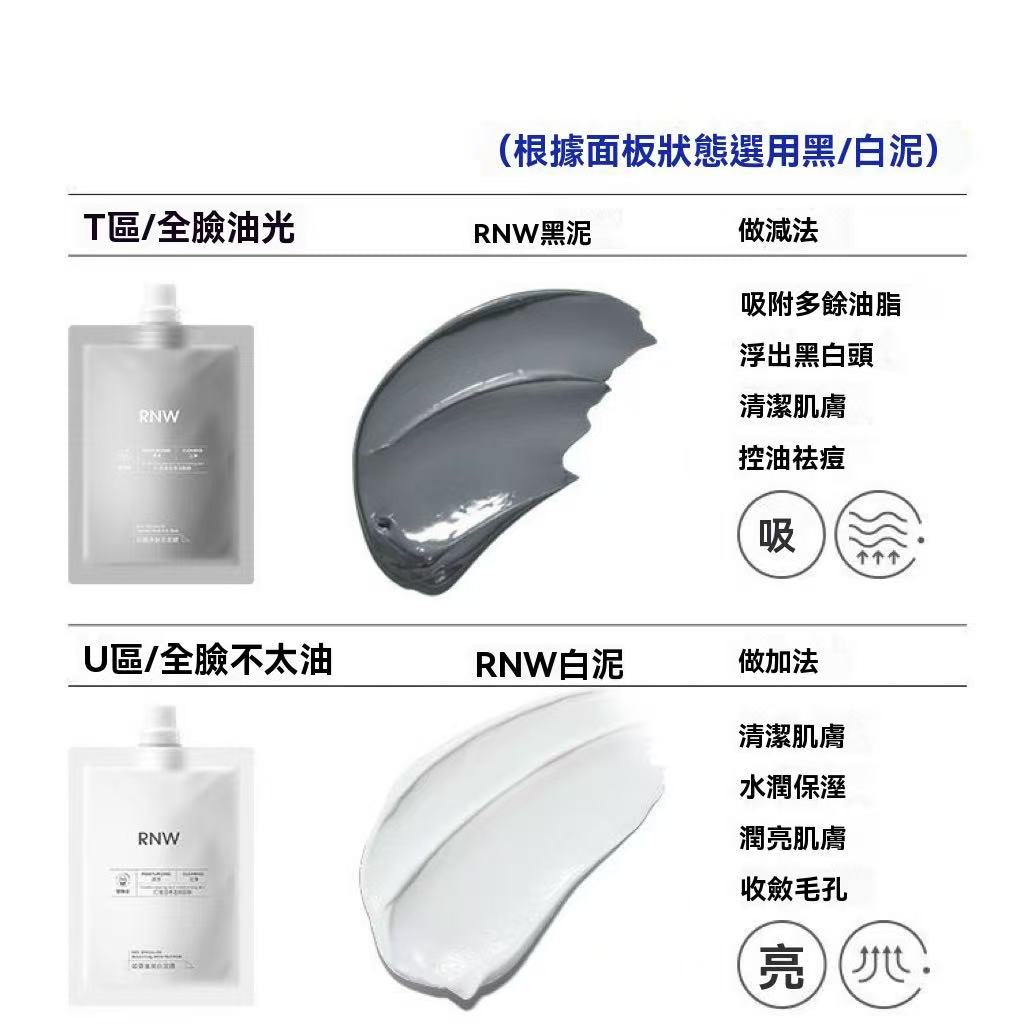 新款淨顏雙色清潔泥膜
