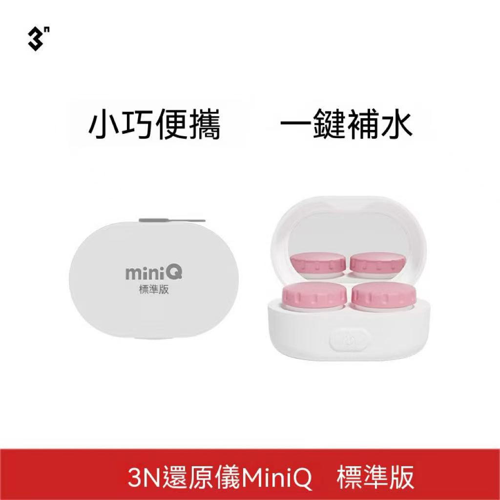 3N還原儀miniQ Pro 隱形眼鏡清洗機