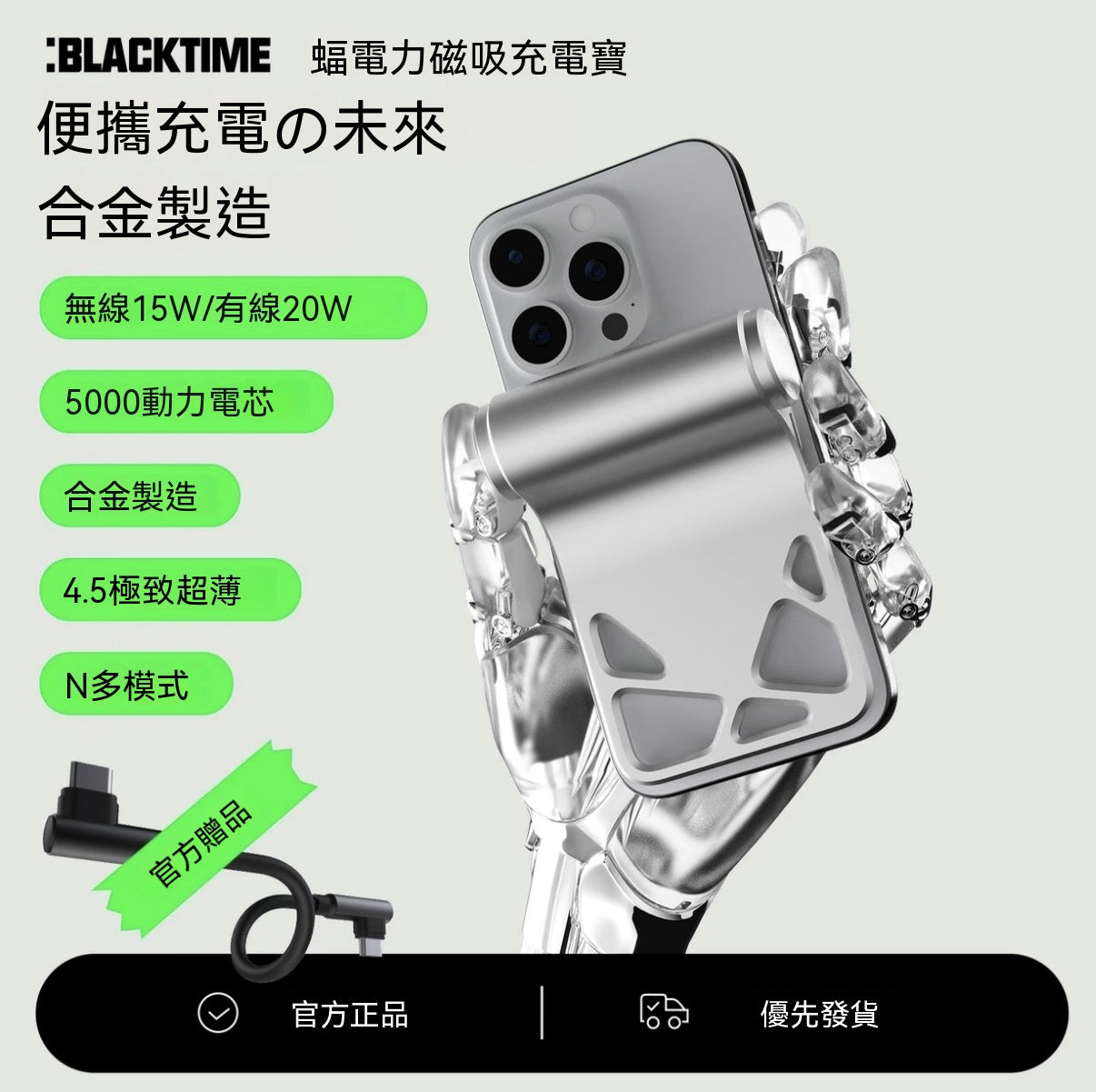 蝠電力行動電源