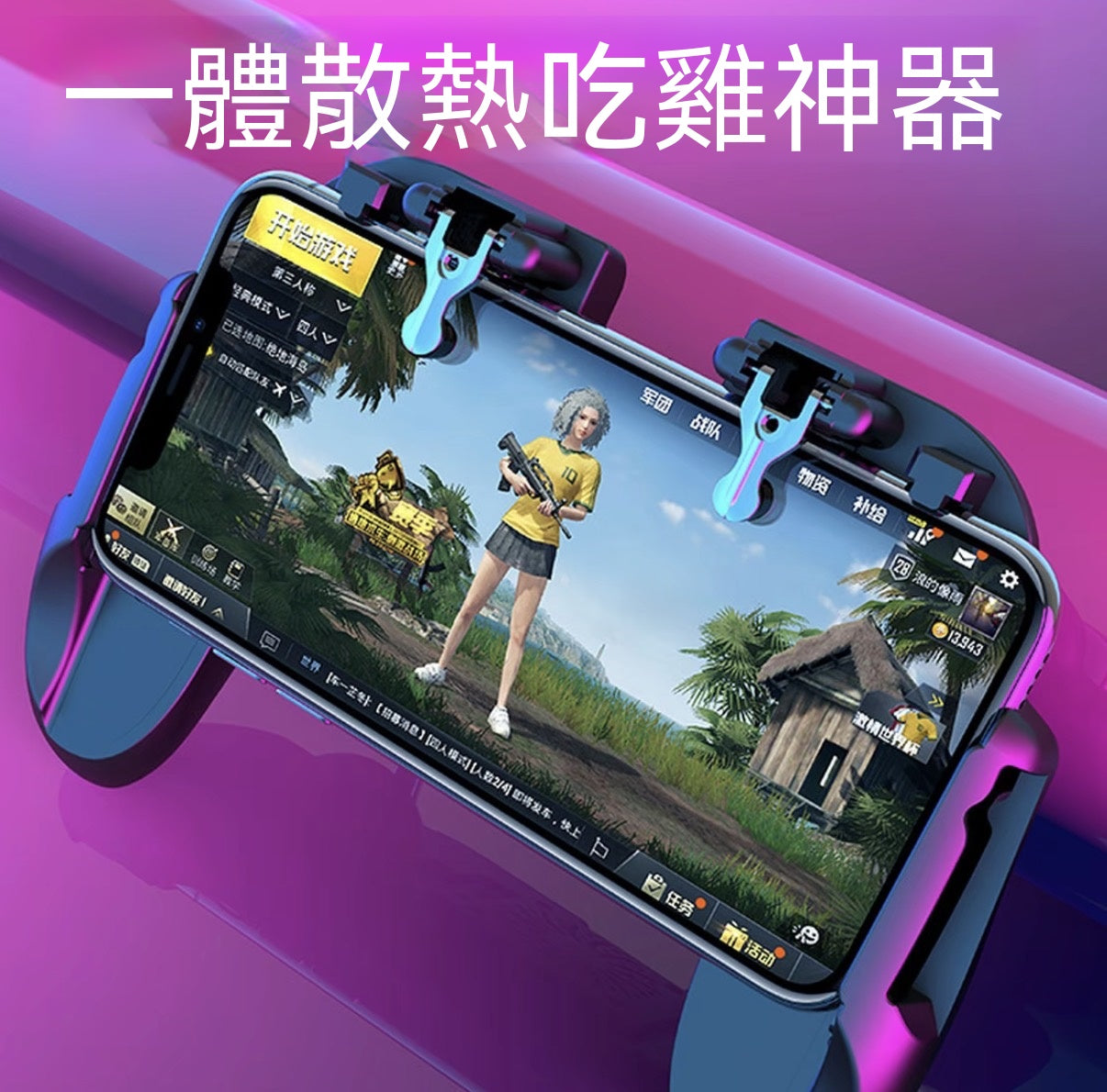 雙風扇散熱射擊按鍵手機遊戲手柄