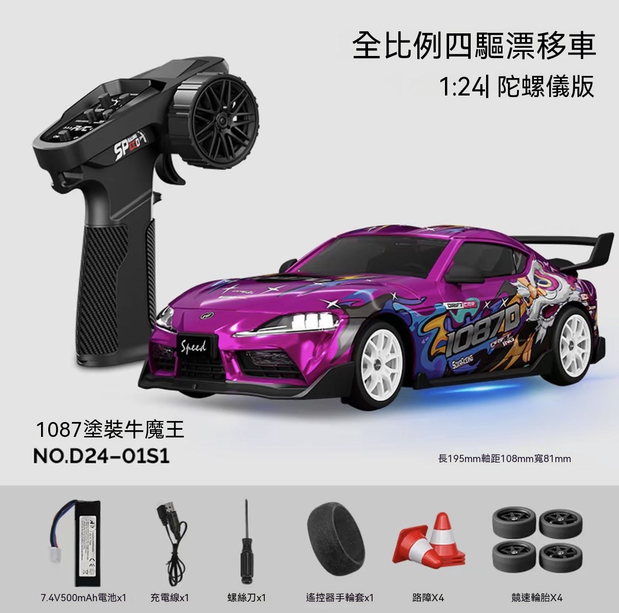 1/24 Scale Gyroscope Painted 4WD Drift Car