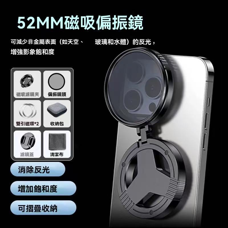CPL磁吸偏振鏡（手機偏光鏡）
