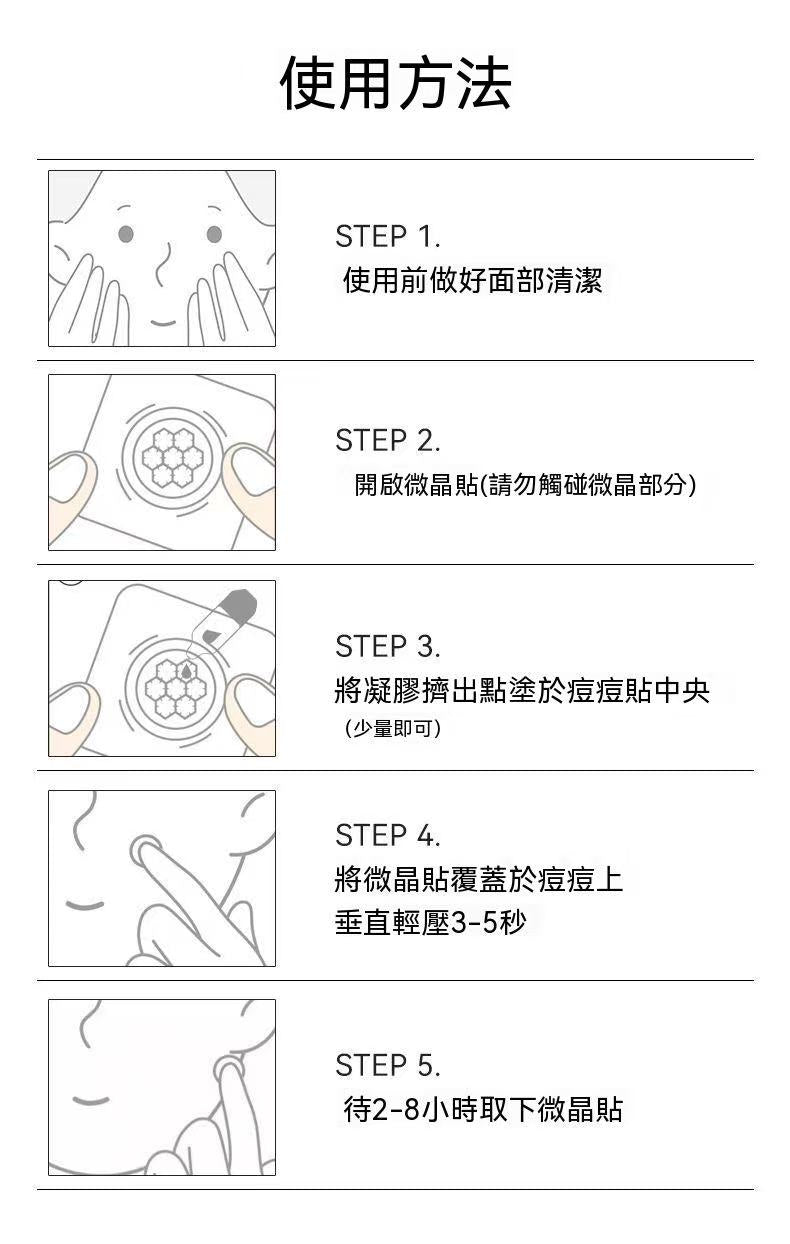 韓國微晶淨痘貼