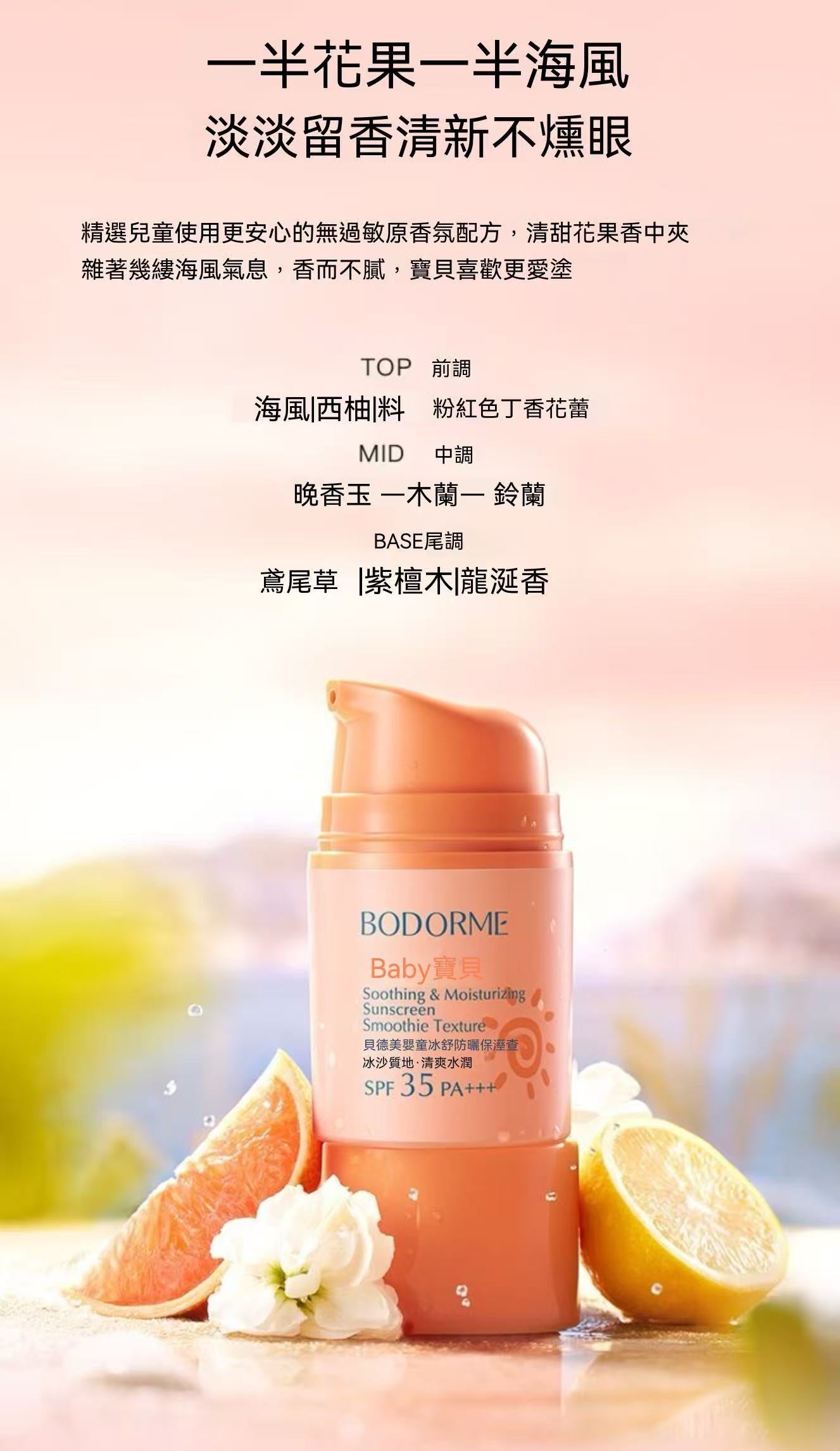 Kids' Smoothie Sunscreen Cream (also for adults!)
