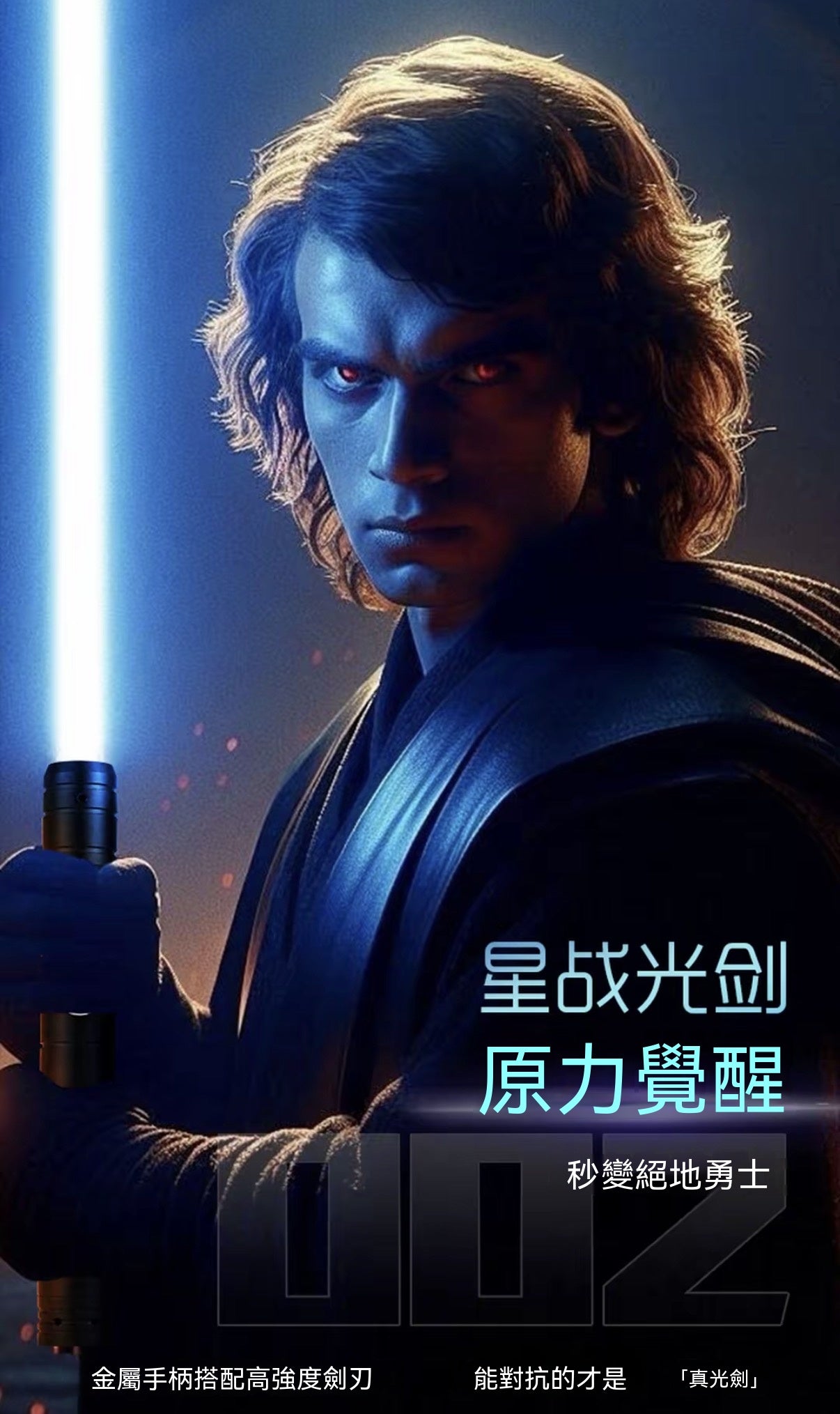 星戰1:1 電影級極致還原金屬光劍