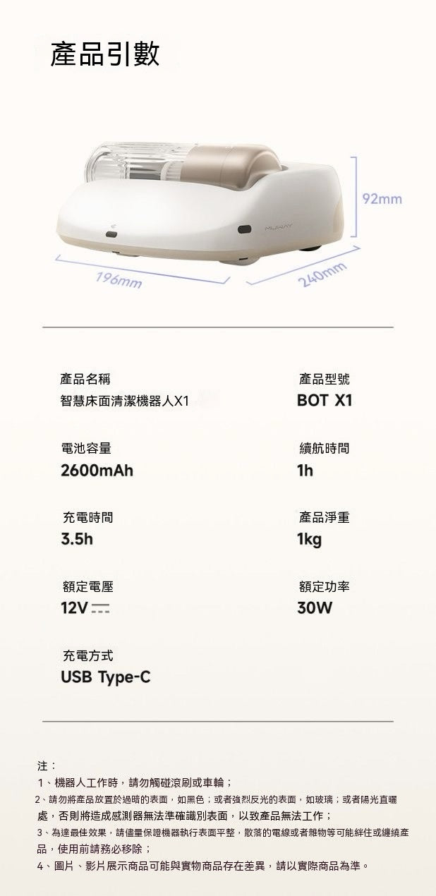 掃床機器人 全自動除蟎吸塵器