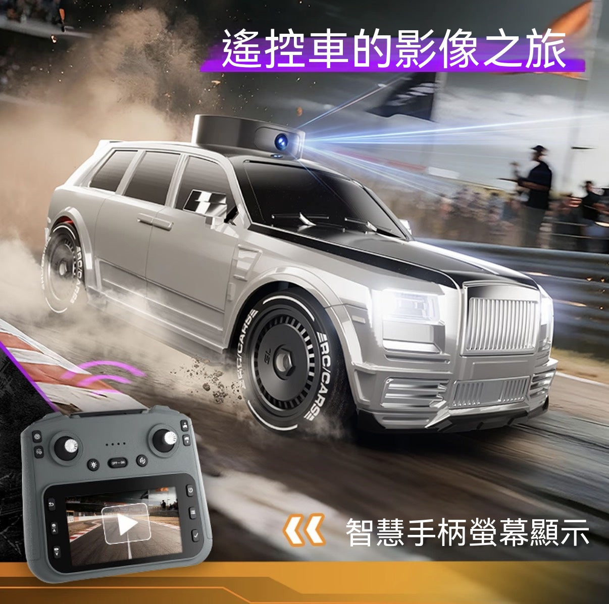高速四驅影片遙控車