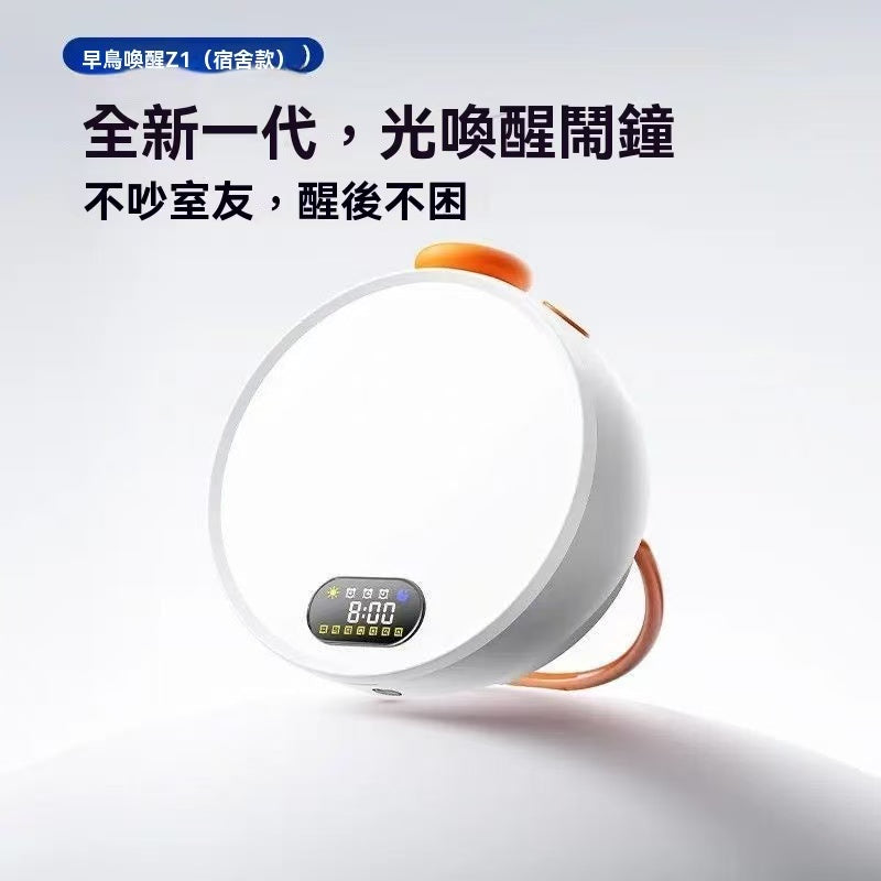 Dormitory-specific simulated sunrise alarm clock